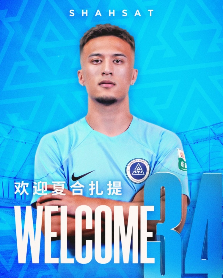 官宣·夏合扎提正式加盟深圳新鹏城足球俱乐部