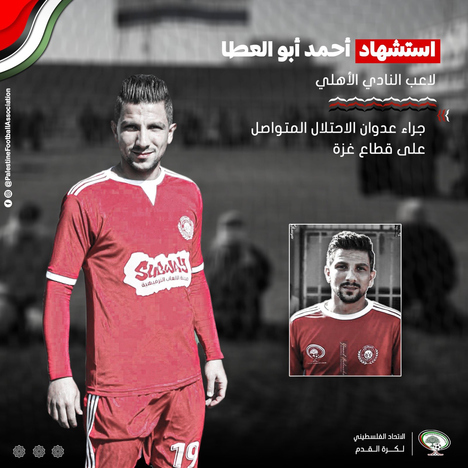 巴勒斯坦足协官方：球员阿塔在以色列空袭中丧生 一家4口不幸去世