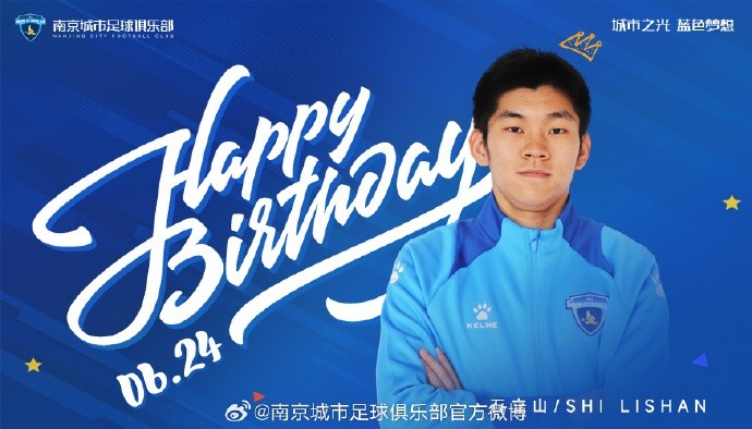 今天是南京城市12号队员石立山的21岁生日，祝石立山生日快乐！